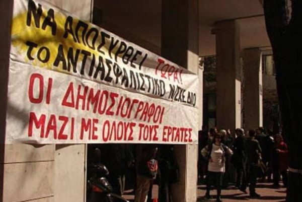 Νέες 24ωρες απεργίες στα δημόσια ΜΜΕ 