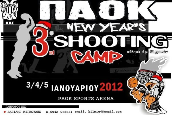 Χριστουγεννιάτικο καμπ στον ΠΑΟΚ