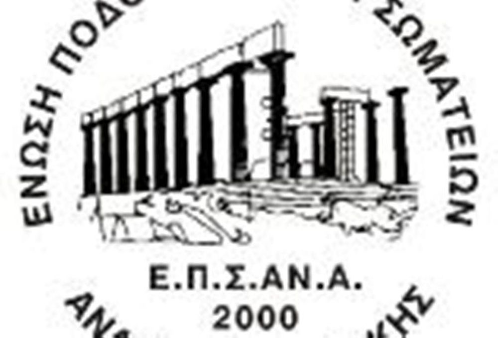 Τα αποτελέσματα στην ΕΠΣΑΝΑ