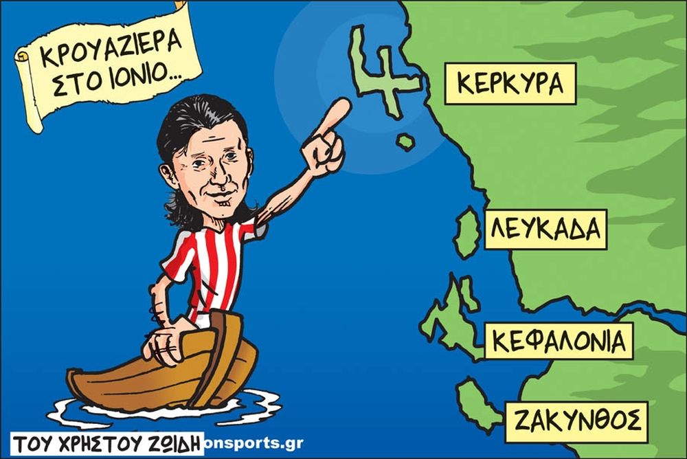 Το σκίτσο της ημέρας