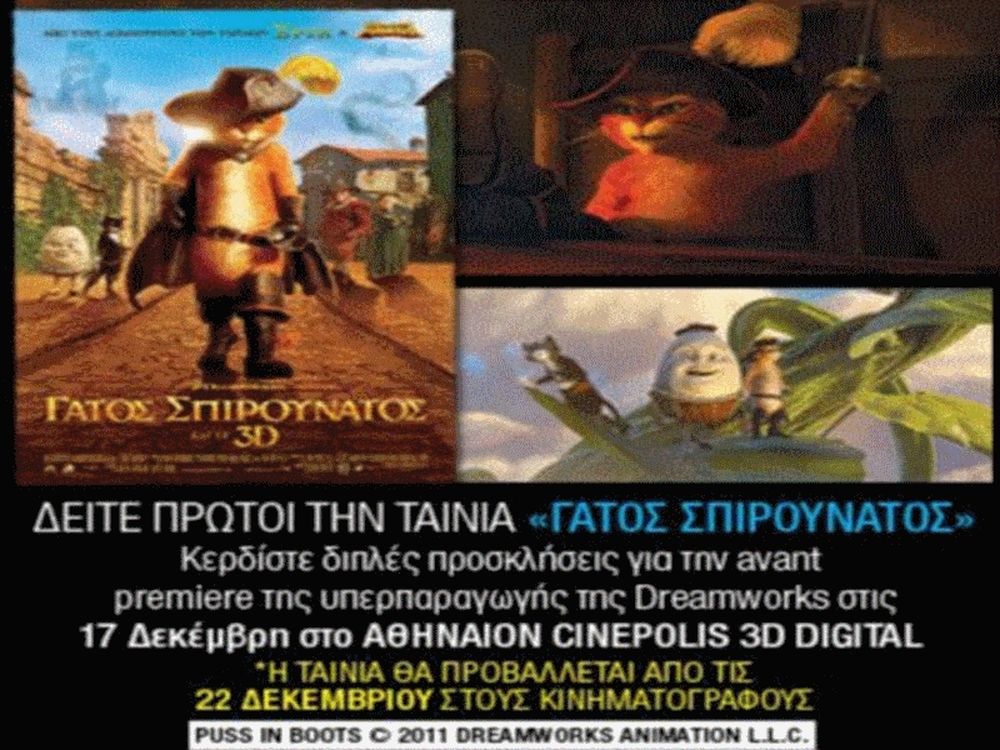 To queen.gr σας στέλνει στο «Γάτος Σπιρουνάτος»