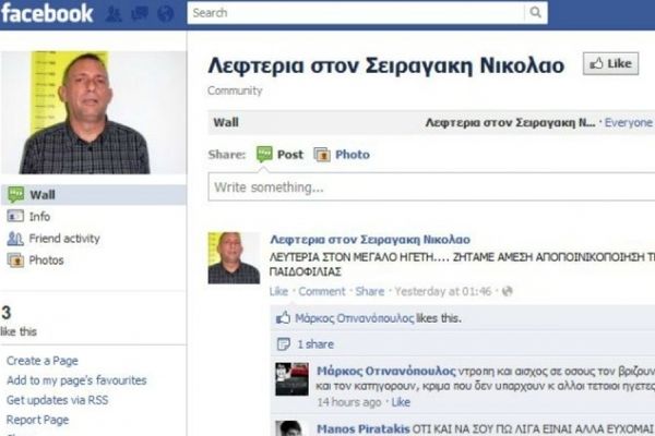 Σελίδα υπέρ του Σειραγάκη στο Facebook!