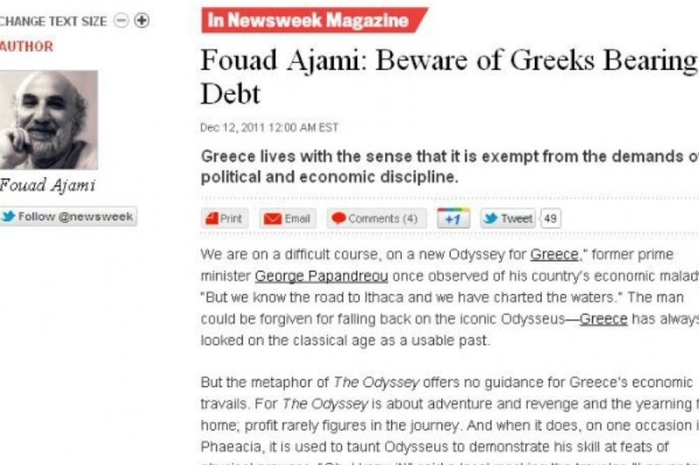 «Φοβού τους Έλληνες και χρέος φέροντες»
