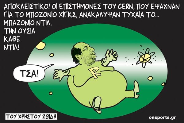 Το σκίτσο της ημέρας