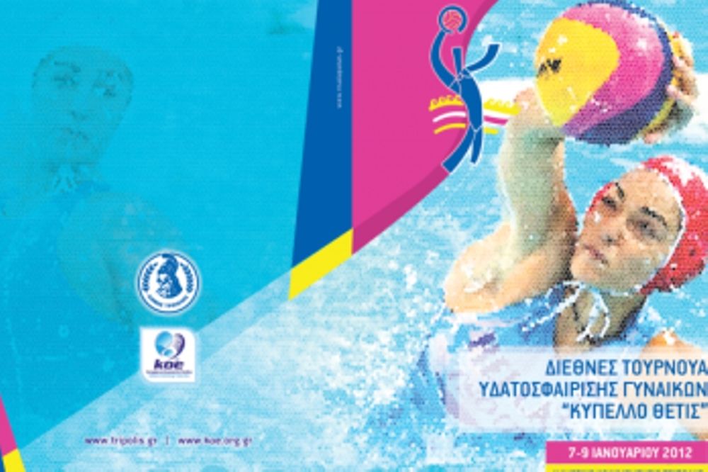 Το πρόγραμμα του Θέτις Καπ στην Τρίπολη