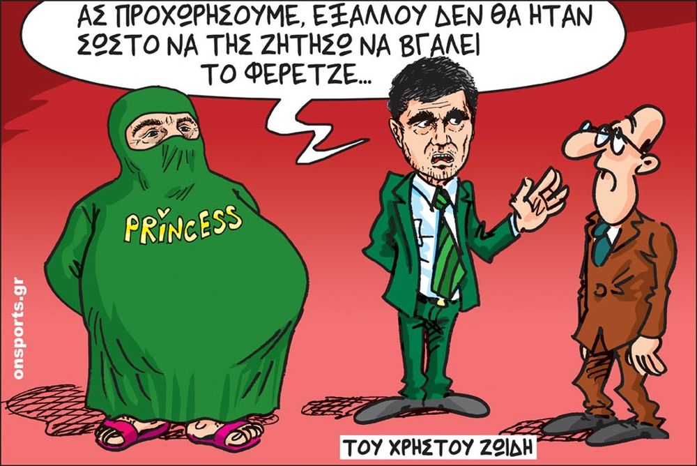 Το σκίτσο της ημέρας