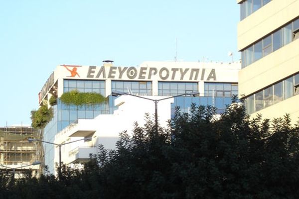 Νέα 48ωρη απεργία για την Ελευθεροτυπία