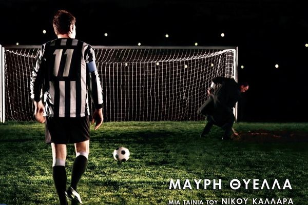 «Μαύρη Θύελλα», η ταινία... (video)