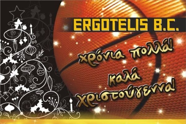 Κοντά στα παιδιά ο Εργοτέλης (photos)