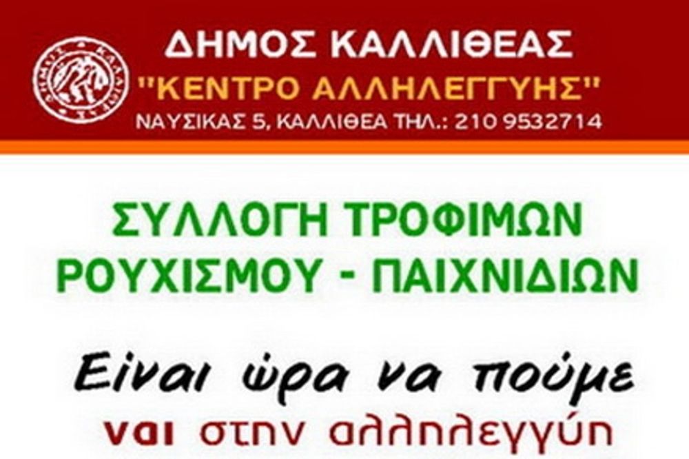 Στο Κέντρο Αλληλεγγύης οι Εσπερίδες