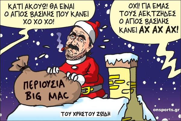 To σκίτσο της ημέρας