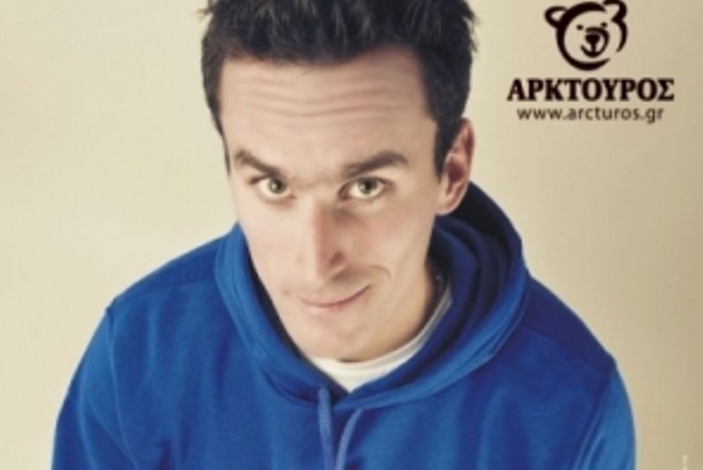 Ο Χρήστου και τα... αρκτουράκια