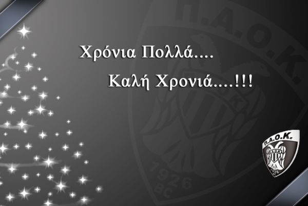 Ευχητήρια ανακοίνωση από τον ΠΑΟΚ!