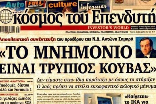 Απεργιακές κινητοποιήσεις στον «Κόσμο του Επενδυτή»