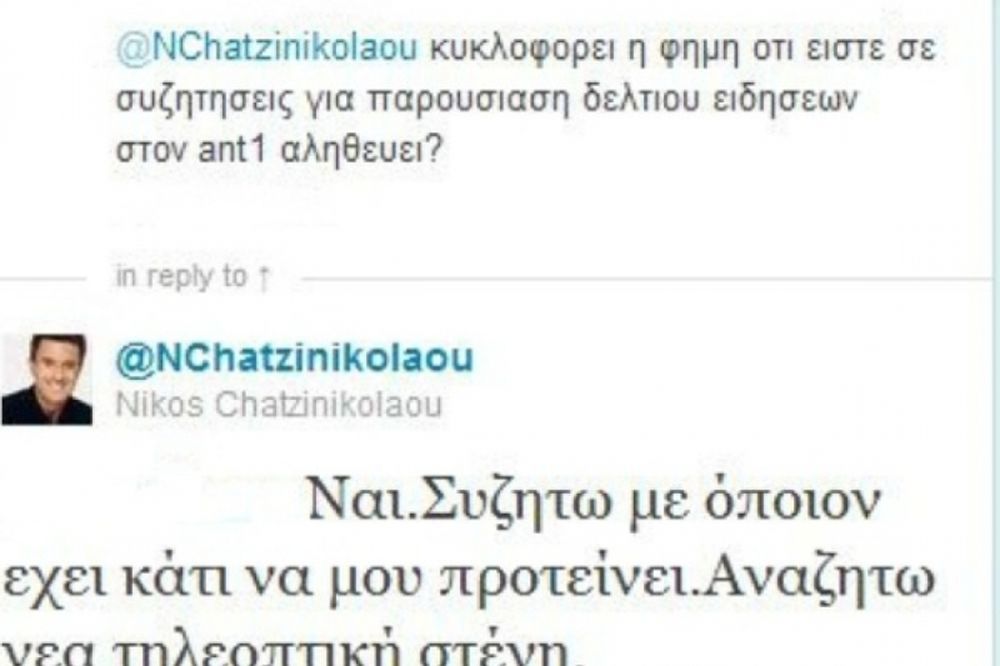 Πάει ΑΝΤ1 ο Χατζηνικολάου;