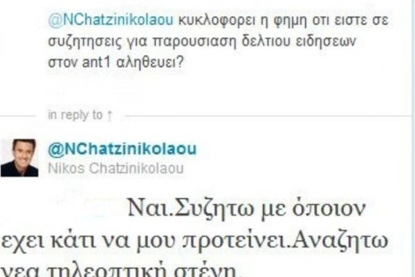 Πάει ΑΝΤ1 ο Χατζηνικολάου;