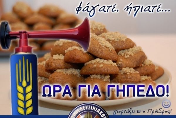 Ώρα για γήπεδο στην Ελευσίνα