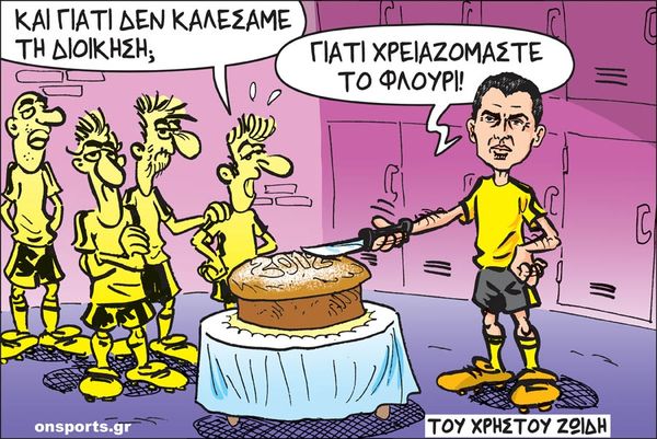 Το σκίτσο της ημέρας