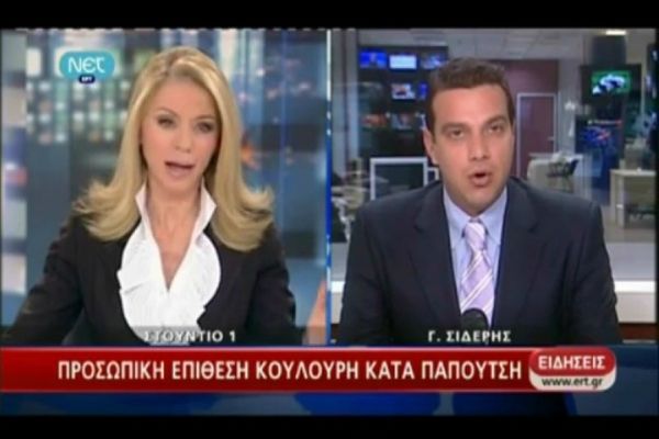 Περιορισμένο το δελτίο της Στάη λόγω… απεργιών (video)