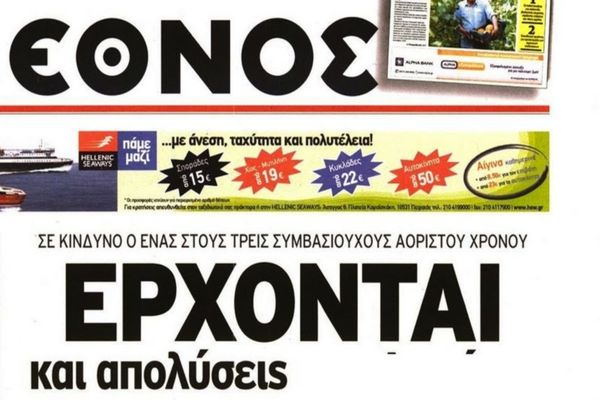 Ενώσεις κατά Πήγασου και «Πρωταθλητή»