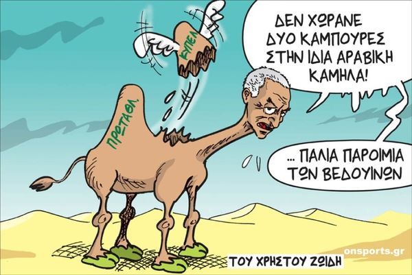 Το σκίτσο της ημέρας