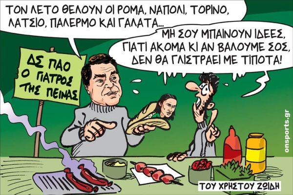 Το σκίτσο της ημέρας