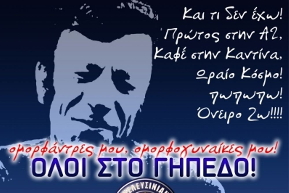Όλοι δίπλα στον Πανελευσινιακό