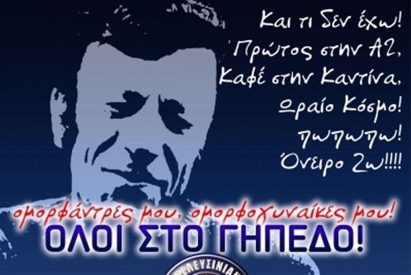 Όλοι δίπλα στον Πανελευσινιακό