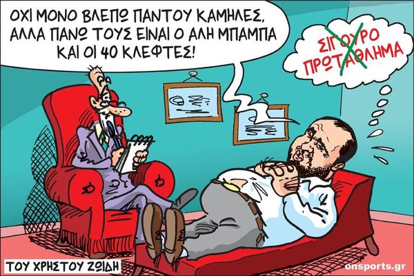 Το σκίτσο της ημέρας