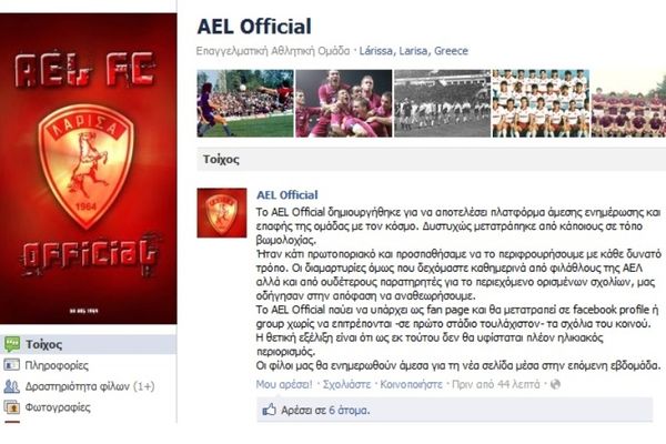 Βωμολοχίες τέλος στην ΑΕΛ!