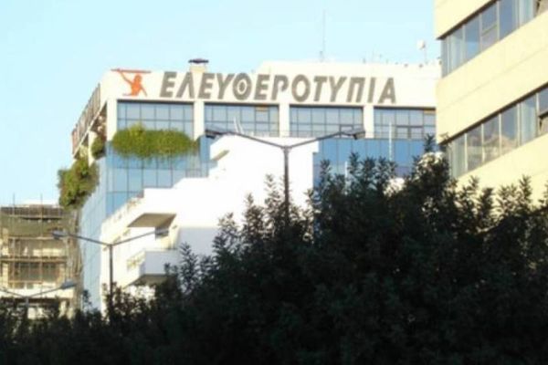 Νέες απεργιακές κινητοποιήσεις στην Ελευθεροτυπία