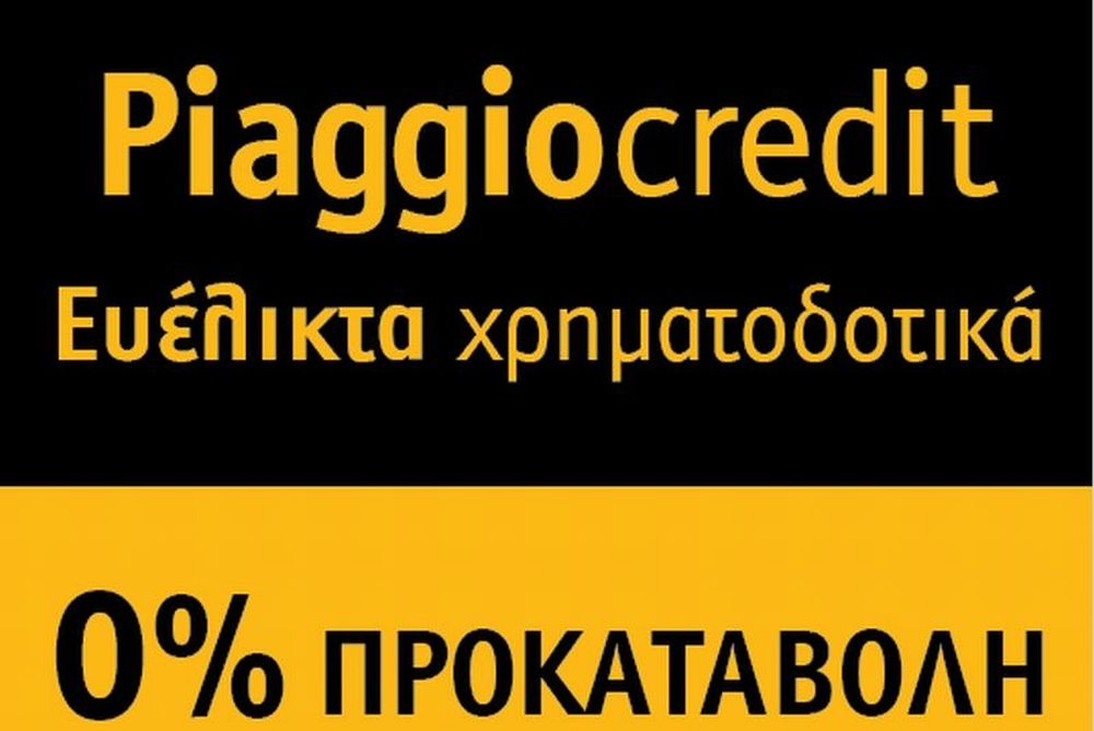 Νέα ασυναγώνιστη προσφορά της Piaggio