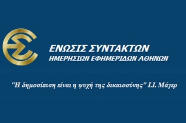 Στις κάλπες τα μέλη της ΕΣΗΕΑ
