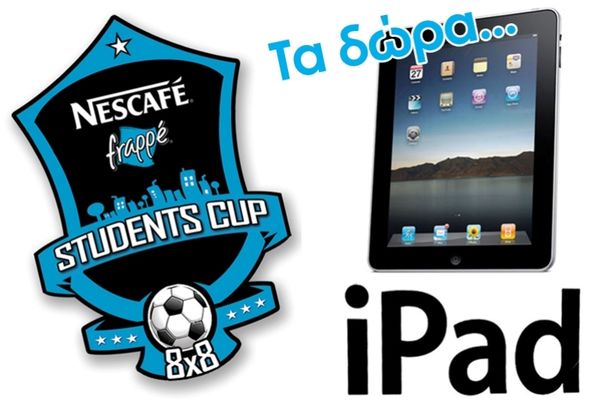 Τα ΔΩΡΑ του Nescafe Frappe Students Cup! Τελειώνουν οι εγγραφές...