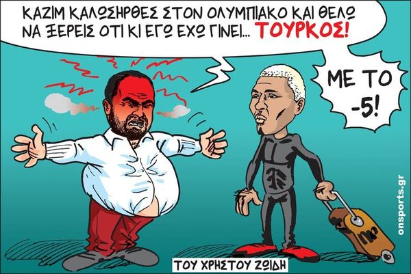 Το σκίτσο της ημέρας