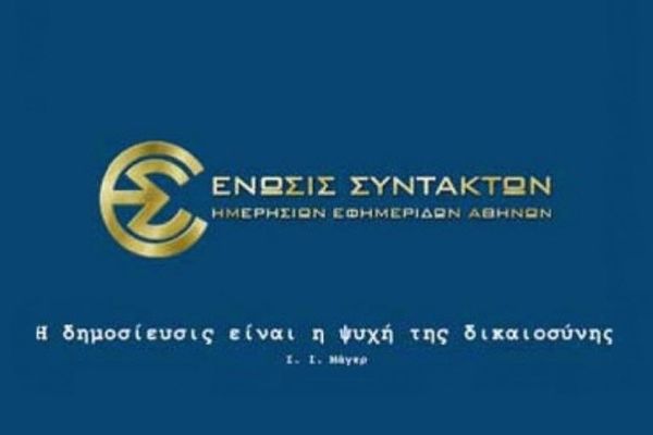 Στον… αέρα οι προτάσεις για τη διεκδίκηση της ΣΣΕ των δημοσιογράφων