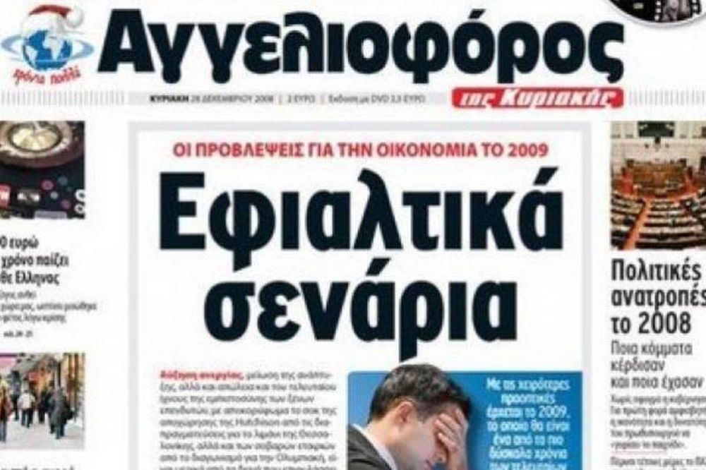 Τίτλοι τέλους για «Αγγελιοφόρο»