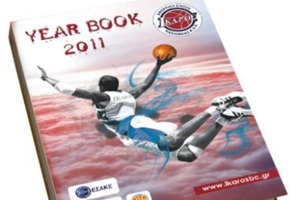 Κυκλοφόρησε το Yearbook του Ίκαρου