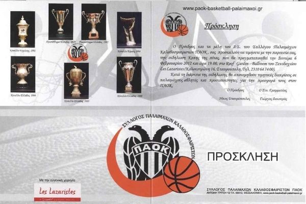 Αφιερωμένη η πίτα των Παλαιμάχων του ΠΑΟΚ