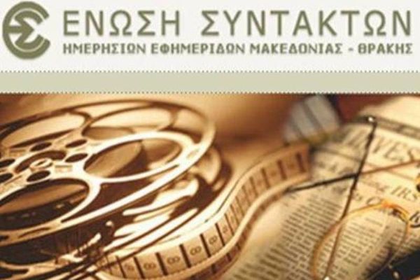 Νόμιμη η απεργία στην εφημερίδα «Αγγελιοφόρος»