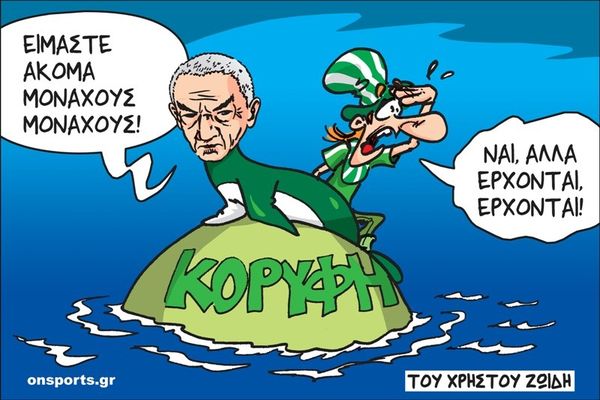 Το σκίτσο της ημέρας