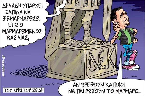 To σκίτσο της ημέρας