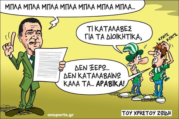 Το σκίτσο της ημέρας
