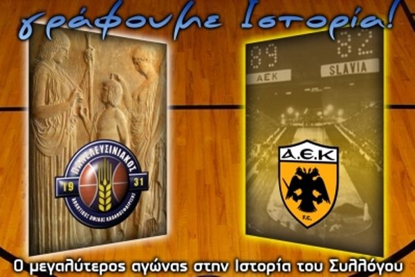 Γράφει ιστορία ο Πανελευσινιακός