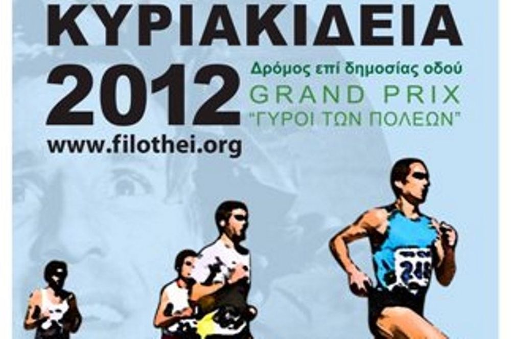 Σειρά της Φιλοθέης στους «Γύρους Πόλεων»