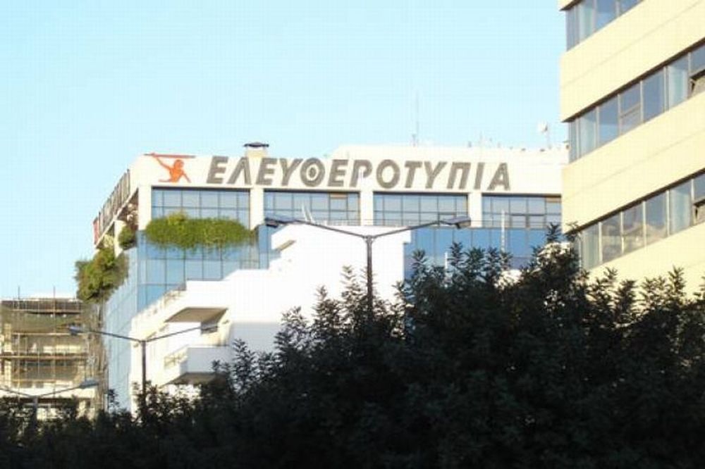 Αναβλήθηκε η συζήτηση για την υπαγωγή της «Ελευθεροτυπίας» στο άρθρο 99