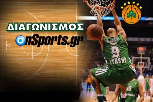 Οι νικητές του διαγωνισμού του Onsports για τις διπλές προσκλήσεις ΠΑΟ-Αρμάνι