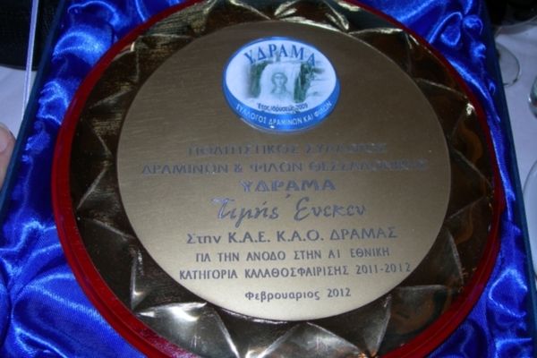 Τιμή για τον ΚΑΟΔ (photos)