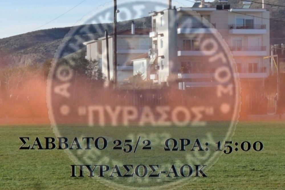 Είσοδος πέντε ευρώ στον Πύρασο