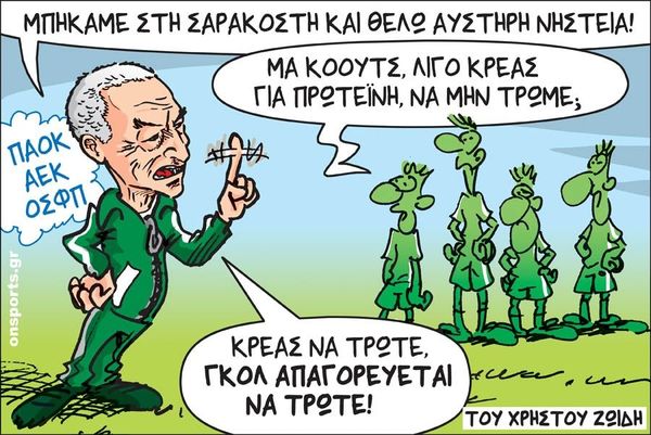 Το σκίτσο της ημέρας